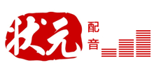 状元配音网