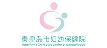 秦皇岛市妇幼保健院