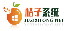 桔子系统