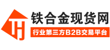 铁合金现货网