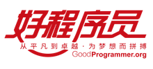好程序员