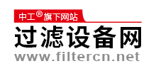 过滤设备网