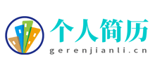 个人简历网