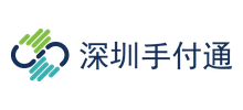 深圳手付通科技股份有限公司