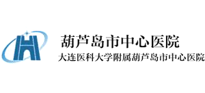 葫芦岛市中心医院