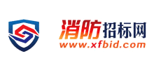 消防招标网