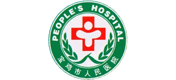 宝鸡市人民医院