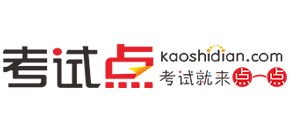 考试点