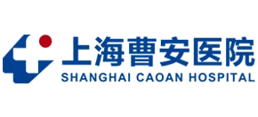 上海曹安医院