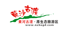 宁夏黄沙古渡生态旅游景区