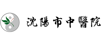 沈阳市中医院