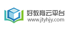 好教育云平台