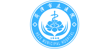 菏泽市立医院
