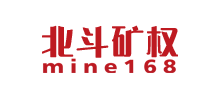 北斗矿权网