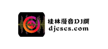 桂林漫音dj网