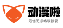 动漫啦