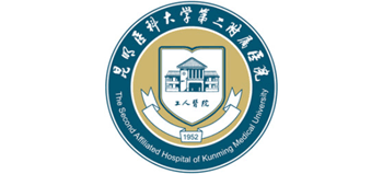 昆明医科大学第二附属医院