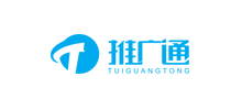 推广通