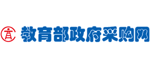 教育部政府采购网