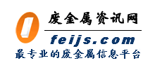 废金属资讯网
