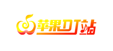 苹果DJ站