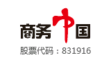 商务中国