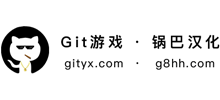 Git游戏
