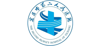 宜昌市第二人民医院