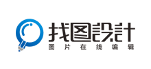 找图设计