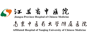 江苏省中医院