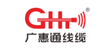 广州市广惠通线缆有限公司