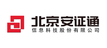 北京安证通信息科技股份有限公司