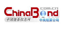 中国债券信息网中央结算公司