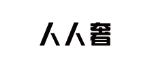 人人奢（深圳）科技有限公司
