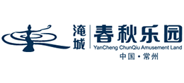 淹城春秋乐园