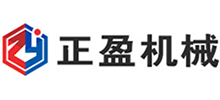 广州正盈机械设备有限公司
