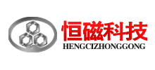 山东恒磁科技有限公司