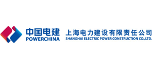 上海电力建设有限责任公司