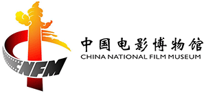 中国电影博物馆