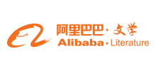 阿里文学