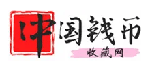 中国钱币收藏网