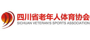四川省老年人体育协会唯一官