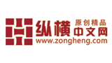 纵横中文网