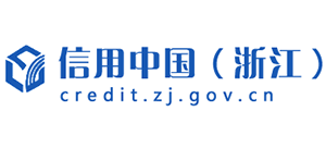 信用浙江网