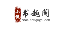 书趣阁